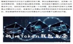 如何保护你的imToken钱包免