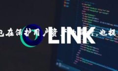 资产存入IM钱包是否需要删