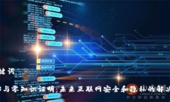 与关键词Web3与零知识证明
