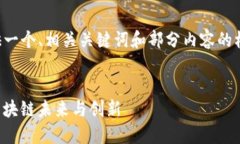 由于字数及内容限制，我