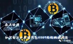 和关键词如何解决以太坊