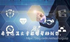   如何将比特币安全转入个