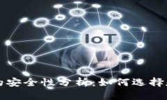 比特币钱包软件的安全性