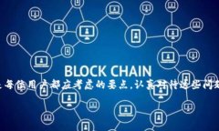 如何在TP钱包中安全有效地