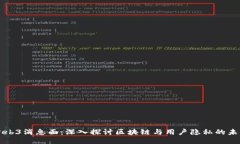Web3消息面：深入探讨区块