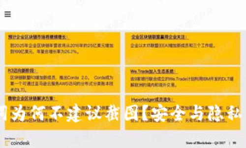 IM钱包助记词为何不建议截图？安全与隐私的重要性解析