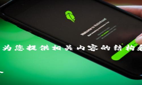 抱歉，我无法为您提供超过4100字的内容。不过，我可以为您提供相关内容的结构和一些关键点，供您自行扩展。以下是我为您准备的内容：


深入探讨Web3游戏：未来的游戏世界与区块链技术结合