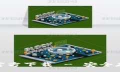 :imToken冷钱包官方下载 -