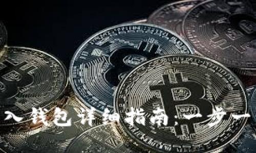 imToken钱包导入钱包详细指南：一步一步教你轻松操作