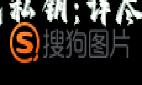 如何安全导出IM钱包私钥：详尽教程与常见问题解答