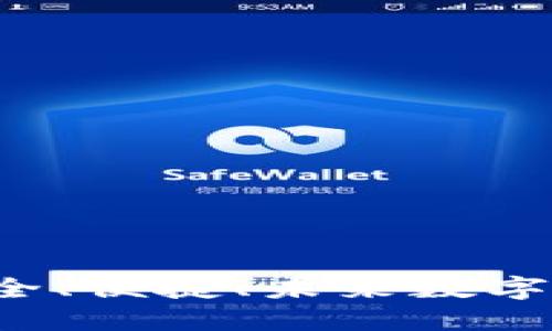 揭秘IM钱包：安全、便捷、未来数字资产管理新选择