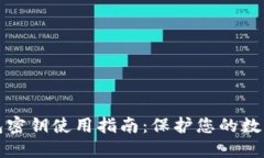 比特币钱包密钥使用指南