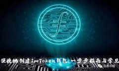 如何安全便捷地创建ImTo