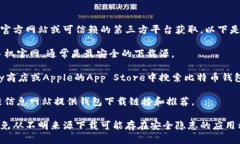 关于比特币区块链钱包的