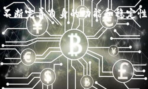 深入了解Web3与Ropsten测试网：助力区块链开发的全新篇章
Web3, Ropsten, 区块链, 测试网/guanjianci

深入了解Web3与Ropsten测试网：助力区块链开发的全新篇章

随着区块链技术的飞速发展，Web3的概念也逐渐深入人心。Web3不仅仅是区块链的升级，它代表了一种去中心化的互联网架构，旨在改善用户体验，并将数据权力归还给用户。在这个新兴的领域中，Ropsten测试网作为以太坊的一个重要测试网络，扮演着至关重要的角色。本文将详细探讨Web3的定义、Ropsten测试网的运作机制、二者如何相互促进以及它们在未来区块链开发中的重要性。

一、什么是Web3？

Web3是互联网的下一次革命。相较于Web1（静态网页）和Web2（用户生成内容和社交媒体），Web3引入了区块链技术，旨在创建去中心化、开放和更自主的网络环境。Web3的核心理念是用户对自身数据和数字身份的完全控制。通过智能合约、去中心化应用（dApps）、加密货币等技术，Web3为用户提供了更安全和高效的在线体验。

1.1 Web3的组成部分
Web3的实现离不开多种技术和协议的支持，主要包括：
ul
  listrong区块链技术：/strong作为核心基础，区块链通过去中心化的方式确保数据的透明性和安全性，去掉了中介机构。/li
  listrong智能合约：/strong自动执行的程序代码，能够在去中心化网络上执行业务逻辑，降低交易成本并提升效率。/li
  listrong去中心化存储：/strong如IPFS和Filecoin等，允许用户安全存储和分享数据。/li
  listrong加密货币：/strong作为Web3的经济基础，用户在网络中可以用代币进行交易和互动。/li
/ul

1.2 Web3的优势
Web3在多个方面优于传统互联网环境：
ul
  li数据主权：用户掌控自己数据的权利，减少了数据滥用的风险。/li
  li透明性：区块链的不可篡改性使得所有交易和操作都公开可查。/li
  li安全性：去中心化结构降低了单点故障的可能性，提高了网络的韧性。/li
  li激励机制：用户通过参与网络的方式获得收益，形成良性的生态系统。/li
/ul

二、Ropsten测试网的概念与功能

Ropsten是以太坊的一种公共测试网络，特别适用于智能合约的开发和测试。通过它，开发者可以在一个与以太坊主网高度相似的环境中进行提交和验证，检测代码的有效性和安全性。在Ropsten上，用户可以使用虚拟以太（ETH）进行交易，并测试dApp，而不必担心真实资产的损失。

2.1 Ropsten的特点
Ropsten具有以下几个显著特点：
ul
  listrong真实环境模拟：/strong由于Ropsten使用与以太坊主网相同的共识机制（Proof of Work），它能提供接近于真实环境的测试体验。/li
  listrong无须付费：/strong用户可以从水龙头获取虚拟ETH，进行各种操作，避免经济损失。/li
  listrong大规模用户测试：/strong支持多用户同时操作，可以模拟复杂情况下的业务逻辑。/li
/ul

2.2 如何使用Ropsten进行开发
开发者如何在Ropsten上进行测试呢？以下是步骤：
ol
  listrong创建以太坊钱包：/strong首先，开发者需拥有一个支持以太坊的数字钱包，使用合适的钱包工具建立。/li
  listrong获取Ropsten ETH：/strong通过Ropsten水龙头获取虚拟以太，可以通过简单的邮箱验证流程申请。/li
  listrong部署合约：/strong将编写好的智能合约部署到Ropsten网络上，使用合适的IDE，如Remix。/li
  listrong测试和调试：/strong在Ropsten上进行各种测试，确保合约逻辑正确无误。/li
/ol

三、Web3与Ropsten的结合

Web3与Ropsten不是孤立存在的，它们通过多个方面相互促进，形成良性循环。

3.1 促进dApps的安全性
使用Ropsten测试网络，开发者可以在正式发布之前，反复调试和测试dApps。这种测试的真实感可以大幅降低潜在的安全隐患。一旦dApp在Ropsten上通过了测试，开发者可以更有信心地将其部署到主网，这正是Web3所追求的安全性和可靠性。

3.2 提升用户体验
Web3的目标是改善用户体验，Ropsten的存在使开发者能够创造符合用户需求的应用。通过在测试网上的用户反馈，开发者可以进行必要的调整，确保在主网发布时，实现最佳性能和用户满意度。

四、未来展望

随着越来越多的企业和开发者将Web3作为其转型的核心，Ropsten测试网的作用也愈发重要。未来的dApp开发将更依赖于这种高仿真的测试环境，以降低开发成本，提高应用的安全性和可靠性。随着区块链技术的不断演进，Web3将成为更多行业转型的关键助力，Ropsten测试网则会是其中不可或缺的一部分。

4.1 持续创新与迭代
Ropsten和Web3都需要不断地创新与迭代，以应对新的挑战和用户需求。开发者需要灵活应变，将最新的技术和理念融入到开发过程中，不断提升用户体验。

4.2 社区的力量
Web3的去中心化特性使得社区和开发者的互动愈加紧密，Ropsten的用户群体也在不断扩大，借助社区的力量，开发者可以快速处理业务反馈，调整开发方向。

构建区块链开发者生态

随着Web3和Ropsten的普及，建立健康的区块链开发者生态将成为重点。通过开源合作、知识分享和社区支持，开发者之间能更好地相互促进，形成良性竞争，推动整个行业的进步。

4个常见问题

问题一：如何选择合适的测试网进行开发？
选择合适的测试网络对于区块链开发而言至关重要。开发者需要根据应用的需求、预算和技术成熟度来进行选择。Ropsten因其与以太坊主网相似的特性，适合那些希望提前测试在主网发布的代码和功能的开发者。此外，还有其他测试网如Rinkeby、Kovan等，各具特点，开发者应了解各自的优缺点，从而做出最合适的选择。

在选择之前，开发者还需要考虑例如项目的规模、数据的保密性、测试的复杂性等，如若需要更复杂的功能和场景，Ropsten无疑是个不错的选择。

问题二：Ropsten与以太坊主网有什么区别？
Ropsten测试网与以太坊主网最大的区别在于其目的和环境设定。Ropsten是一个测试环境，用户可以获得免费的以太坊测试币（ETH），而主网是以太坊区块链的实际运行环境，用户需要支付实际的ETH作为交易费用。由于Ropsten是一个开放的测试环境，它的状态和数据随时可能变更，因此在进行开发和测试时，需要保持灵活和适应力。

此外，Ropsten的交易确认时间可能会更长，因为它容易受到网络拥堵的影响，这也是开发者在使用时需要考虑的事项。

问题三：如何提高在Ropsten测试网的效率？
为了提高在Ropsten测试网的效率，开发者可以采取以下几种策略：
ul
  listrong批量操作：/strong尽量将多个交易合并为一个操作，减少网络上的交易数量，从而加快整体的响应速度。/li
  listrong使用合适的技术栈：/strong选择高效的开发工具，例如Remix、Truffle等，利用它们的智能合约模板和调试功能，快速进行开发和测试。/li
  listrong主动进行社区互动：/strong借助社区的力量，向其他开发者学习他们的实践经验和最佳方案，自己的开发流程。/li
/ul

问题四：未来Web3和Ropsten将如何发展？
未来，Web3和Ropsten的共同发展前景非常广阔。Web3作为一个革命性的网络架构，将不断吸引更多的用户和开发者加入；而Ropsten作为一个强大的测试网络，也将在这个过程中不断完善自身的功能和稳定性。随着法律、技术和市场环境的变化，Web3和Ropsten也将应对新挑战，积极适应新的需求。

可以预见，开发者在这个过程中扮演了重要的角色。只有通过不断的实践和合作，才能确保Web3和Ropsten在未来的区块链生态中占据一席之地。

通过本文的深入探讨，相信您对Web3和Ropsten测试网有了全面的了解。希望开发者们能够在这个新兴领域中，抓住机遇，创造更多的可能。