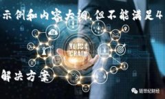 由于字数和格式限制，我