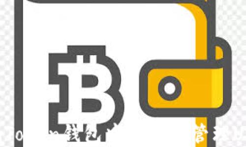 
如何在imToken钱包中查看和管理USDT余额？