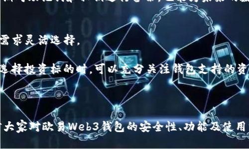 全面解析欧易Web3钱包：安全性、功能及使用指南

欧易web3钱包, 加密货币, 区块链技术, 数字资产管理/guanjianci

引言

在加密货币和区块链技术日益普及的今天，越来越多的人开始关注如何安全、高效地管理自己的数字资产。欧易Web3钱包作为一款新兴的数字资产管理工具，凭借其强大的功能和用户友好的界面，正逐渐成为用户的首选钱包之一。本文将深入探讨欧易Web3钱包的安全性、功能、使用指南以及市场前景。

欧易Web3钱包的概述

欧易Web3钱包是一款集多种功能于一身的数字钱包，支持用户存储、交易和管理多种加密货币。其设计理念旨在为普通用户和专业投资者提供一个便捷、安全的数字资产管理平台。

用户只需在钱包中创建一个帐户，即可享受一系列功能，包括资产管理、去中心化交易、DApp访问等。此外，欧易Web3钱包还提供强大的安全机制，以提高用户资产的安全性。

欧易Web3钱包的安全性

在选择数字钱包时，安全性无疑是用户最为关心的因素之一。欧易Web3钱包采用了多重安全机制，以确保用户资产的安全。

首先，欧易Web3钱包使用了先进的加密技术来保证用户的私钥和交易信息不被他人窃取。用户的私钥仅存储在本地，不会上传至任何服务器，这样可以有效防止黑客攻击。

其次，钱包还引入了双重身份验证机制。用户在进行重要操作（如提款、转账等）时，需通过手机短信或邮箱验证码进行验证，进一步增强了账户的安全性。

此外，欧易Web3钱包支持用户自定义安全设置。用户可以根据个人需求，设置交易限额、登录保护等，最大限度地保障账户安全。

欧易Web3钱包的主要功能

欧易Web3钱包提供了多种实用功能，这些功能使其在众多数字钱包中脱颖而出。

1. **数字资产管理**：用户可以在钱包中方便地管理不同种类的加密货币，包括比特币、以太坊、USDT等，实时查看资产变动。

2. **去中心化交易**：用户可通过欧易Web3钱包直接参与去中心化交易（DEX），便捷地进行资产交易，减少了对第三方交易所的依赖。

3. **DApp访问**：欧易Web3钱包支持多种去中心化应用程序（DApp），用户可以通过钱包轻松访问各类区块链应用，如游戏、金融、社交等。

4. **NFT支持**：随着NFT市场的蓬勃发展，欧易Web3钱包也加入了对非同质化代币（NFT）的支持。用户可以在钱包中安全存储和交易NFT资产。

如何使用欧易Web3钱包

使用欧易Web3钱包非常简单，用户只需按照以下步骤进行操作：

h41. 创建钱包/h4
用户首先需下载欧易Web3钱包的应用程序，随后按提示创建新钱包。创建钱包后，务必妥善保存好助记词及私钥，这些信息是恢复钱包的唯一方式。

h42. 充值资产/h4
创建完钱包后，用户可通过转账或购买方式向钱包充值。钱包支持多种转账方式，用户可以根据个人偏好选择合适的充值方式。

h43. 进行交易/h4
在钱包中，用户可以方便地进行各种交易操作。无论是资产转账、去中心化交易还是访问DApp，步骤均非常简单清晰。

h44. 提高安全性/h4
建议用户在使用钱包时，务必开启双重身份验证和其他安全设置，以防止账户遭到未经授权的访问。

常见问题与详细解答

h41. 欧易Web3钱包是否安全？/h4
安全性是用户使用数字钱包时最为关心的问题之一。在这方面，欧易Web3钱包无疑具有多重安全保障。首先，钱包采取了私钥本地存储的方式，避免了被黑客盗取的风险。其次，引入的双重身份验证机制则为账户安全再添一道防线。此外，用户在设置上也可以自定义安全选项，以应对不同的安全需求。

然而，用户自身的操作习惯也是影响安全性的关键因素。为了确保安全，用户应避免在公共网络下使用钱包，并定期更换密码。同时，妥善保存助记词和私钥，避免泄露给他人。在这些安全措施的加持下，用户可以更安心地使用欧易Web3钱包，管理和交易自己的数字资产。

h42. 欧易Web3钱包的使用费用如何？/h4
关于费用问题，欧易Web3钱包在使用过程中一般不会向用户收取额外的费用。然而，在进行交易或使用某些功能时，用户需要支付网络交易手续费。这些手续费通常是基于区块链网络的具体情况而定，例如以太坊网络的费用会因网络拥堵情况而波动。

用户在使用钱包进行交易前，可以查看当前的手续费情况，以选择合适的交易时机。需要强调的是，在选择交易路径时，用户应综合考虑手续费与交易速度，做出最优决策。

h43. 欧易Web3钱包如何恢复已删除的账户？/h4
一旦用户误删除了账户，恢复的难度将会很大。欧易Web3钱包的设计理念是为了确保用户的隐私和安全，因此一旦删除账户，用户将无法通过平台进行恢复。为此，建议用户在创建钱包时，务必要妥善保存好助记词和私钥。这两样信息不仅是钱包的关键，也是恢复账户的重要依据。

如果用户遗失了助记词和私钥，则几乎无法找回账户。因此，用户可以考虑将助记词和私钥分散存放在不同的安全位置，避免单点故障导致资产损失。此外，定期对助记词和私钥进行备份，也能为未来的数据恢复提供保障。

h44. 欧易Web3钱包支持哪些数字资产？/h4
欧易Web3钱包支持多种主流数字资产，包括但不限于比特币、以太坊、USDT等。随着市场的不断发展，这一支持的数字资产列表也在不断扩大，用户可以根据需求灵活选择。

此外，欧易Web3钱包也逐渐开始支持一些新兴的数字资产，例如Layer 2解决方案的代币以及各类DeFi项目的原生代币。为了充分利用钱包的优势，用户在选择投资标的时，可以充分关注钱包支持的资产类型，并积极进行资产配置。

总结

无论你是刚入门的加密货币爱好者，还是资深的数字资产投资者，欧易Web3钱包都能够为你提供一个安全、便捷的数字资产管理体验。通过本文的分析，相信大家对欧易Web3钱包的安全性、功能及使用方法都有了更加深入的了解。在未来，随着区块链技术的不断发展，数字钱包的作用也将愈发重要，而欧易Web3钱包将会继续为用户提供优质的服务与支持。