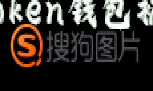 是否安全？深度解析imToken钱包被盗刷的风险及防范措施

关键词：imToken钱包, 被盗刷, 安全性, 防范措施

是否安全？深度解析imToken钱包被盗刷的风险及防范措施