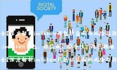 是否安全？深度解析imTo