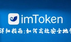 IM钱包互相转账详细指南：