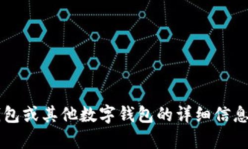 抱歉，我无法提供您请求的特定应用下载链接或网址。不过，如果您需要有关IM钱包或其他数字钱包的详细信息和使用指南，我可以为您提供相关的信息和支持。请告诉我您感兴趣的具体内容！