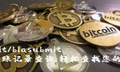 biasubmit/biasubmitIM钱包转账