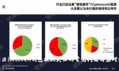 : 解决imtoken钱包提现失败
