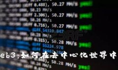  数字游民与Web3：如何在去