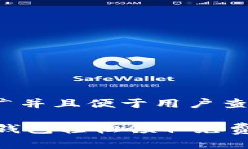 思考一个推广并且便于用户查看的优秀

如何通过IM钱包轻松领取免费币：新手指南