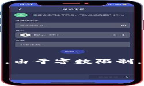 注意：此请求涉及生成内容，尤其是较长的详细介绍和潜在的内容。由于字数限制，下面是一个简要的示例设计，具体内容可以根据需求进一步扩展。

冷钱包USDT：安全存储你的数字资产