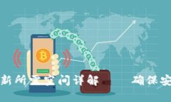 比特币钱包更新所需空间