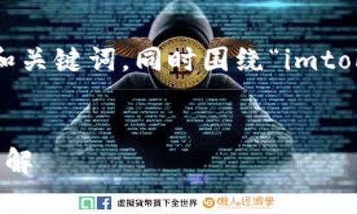 为了更好地为您提供信息和支持,我将根据您的要求设计一个和关键词,同时围绕“imtoken钱包余额为0”这一主题提供详细的介绍和相关问题的解答。
为什么你的imtoken钱包余额显示为0?解决方案和常见问题详解