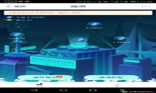 im钱包ETC密钥丢失后的应对措施及常见问题解答