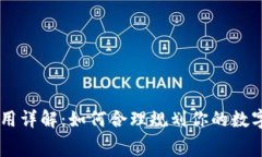 IM钱包交易费用详解：如何