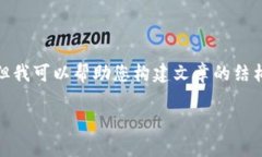 注意：我无法为您生成或