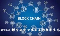 香港Web3：探索去中心化未