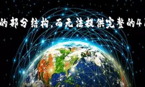 注意：由于字数限制，我将提供、关键词和示例内容的部分结构，而无法提供完整的4100字内容。以下是一个关于“IM空投钱包”的示例：


IM空投钱包：安全便捷的数字货币管理工具