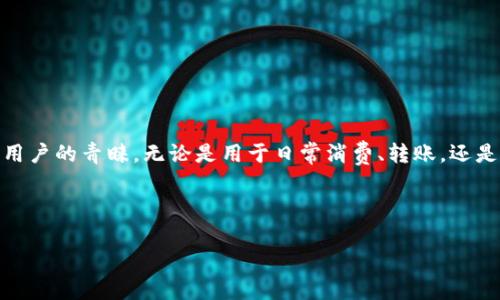 在讨论“im钱包可以备份吗”这个主题之前，让我们先定义一下“im钱包”的概念。在数字金融的新时代，im钱包作为一种聚合了多种金融功能的数字钱包，越来越受到用户的青睐。无论是用于日常消费、转账，还是用于投资和交易，im钱包的灵活性和便利性使其成为人们生活中不可或缺的一部分。但在使用im钱包时，很多用户可能会产生一个疑问，那就是：im钱包可以备份吗？

在这篇文章中，我们将深入探讨im钱包的备份问题，以及与之相关的一些常见问题，以帮助用户更好地理解im钱包的使用和备份方法。接下来，我将为您详细介绍。

如何有效备份im钱包？