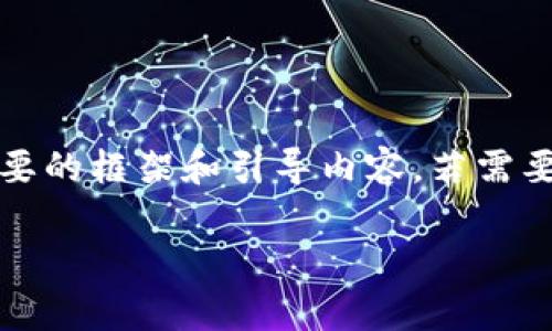 注意：由于内容非常长，下面将提供一个简要的框架和引导内容。若需要深入的详细解读，请继续进一步阐明需求。

imToken钱包如何安全登录与使用技巧