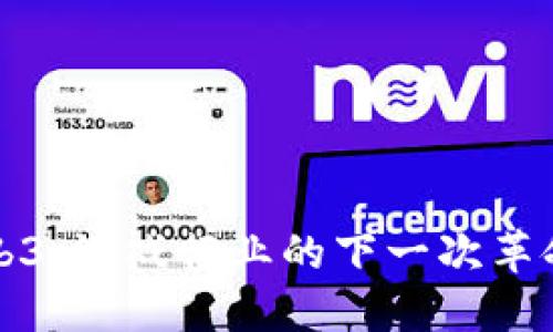 暴雪Web3：游戏行业的下一次革命与挑战