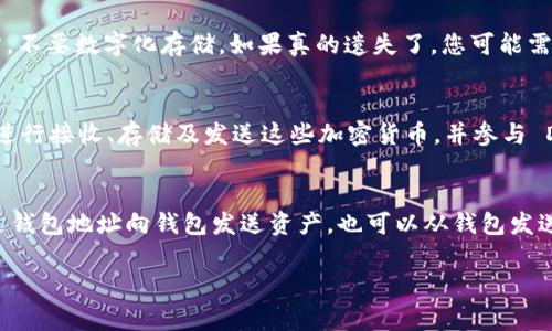 在区块链世界中，imToken 是一款非常流行的数字货币钱包，它可以帮助用户安全地存储和管理各种加密资产。imToken 钱包地址是指用户在该钱包中生成的一个特定地址，用于接收和发送加密货币。接下来我们将详细介绍 imToken 钱包地址的相关知识，包括它的作用、生成方式、安全性及其与其他钱包的比较。

什么是 imToken 钱包地址？
imToken 钱包地址是一个由字母和数字组成的字符串，通常以“0x”开头，表示这是一个以太坊及其代币的地址。它是您在区块链网络中接收加密货币的唯一标识符。类似于传统银行的账户号码，imToken 钱包地址能确保您的资产安全且可以可追溯。

每个用户在 imToken 钱包中都可以生成多个钱包地址，这使得用户能够在不同的交易中使用不同的地址，从而提高隐私性。然而，必须强调的是，钱包地址是公开的，其他人可以通过这个地址查看到您在区块链上的交易记录。

imToken 钱包地址的作用
imToken 钱包地址的主要作用是接收和发送加密货币。用户可以将特定的加密资产发送到该地址，也可以从该地址发送资产到他人。当用户进行链上交易时，钱包地址是不可或缺的元素。

另外，imToken 钱包地址也是用户与区块链进行交互的接口。例如，用户要参与去中心化金融（DeFi）项目，或者在去中心化交易所（DEX）进行交易，都需要使用其钱包地址来进行操作。

如何生成 imToken 钱包地址？
生成 imToken 钱包地址非常简单。用户只需要下载并安装 imToken 钱包应用，按照应用内的指引创建一个新钱包。在创建过程中，您将被要求设定一个密码并备份助记词，这是保护您钱包的关键步骤。一旦设置完成，钱包将自动生成一个或多个钱包地址供您使用。

需要注意的是，助记词是恢复您钱包的重要信息，务必妥善保管。如果您遗失了助记词，您就无法恢复您的钱包及其内的资产。

imToken 钱包地址的安全性
imToken 钱包在安全性方面采取了多种措施来保护用户的资产。首先，钱包私钥是保存在用户本地的，而不是在云端，这样可以有效防止黑客的攻击。而且，imToken 提供了多重签名和冷存储选项，进一步提升了安全性。

但是，用户在使用 imToken 钱包时也应该自己采取必要的安全措施。比如，不要将助记词和私钥分享给任何人，定期更改密码，使用强密码，并确保设备安全。如果可能，使用硬件钱包作为额外的安全层。

imToken 与其他数字钱包的比较
在市场上，有许多数字货币钱包可供选择。与其他钱包相比，imToken 借助其用户友好的界面、强大的管理功能和多样的支持币种而受到欢迎。比如，其他钱包可能只支持比特币或以太坊，而 imToken 支持多种 ERC20 代币，这为用户提供了更多的选择。

另外，imToken 还有去中心化交换（DEX）的功能，让用户能够直接在钱包中进行交易，无需将资产转移到集中交易所。这样不仅提升了交易效率，也增强了用户的资产安全性。

常见问题解答

1. 如何保护我的 imToken 钱包地址？
保护您的 imToken 钱包地址的首要任务是确保其私钥和助记词的安全。您可以采取以下措施：保持软件更新、使用强密码、定期备份重要信息，将设备保存在安全的位置，并且避免在公共网络中进行交易。同时，定期检查交易记录，发现异常及时处理。

2. 如果我遗失了助记词，怎么办？
如果您遗失了助记词，您将无法访问您的钱包和资产。因此，务必妥善保管助记词。推荐的方法是将助记词写在纸上并存放在安全的地方，不要数字化存储。如果真的遗失了，您可能需要向相关的技术支持寻求建议，但一般来说，一旦丢失，资产可能无法找回。

3. imToken 钱包地址可以用于哪些加密货币交易？
imToken 钱包支持多种加密货币，主要包括以太坊（ETH）、比特币（BTC）及其相关的ERC20、BEP20代币。用户可以通过 imToken 钱包进行接收、存储及发送这些加密货币，并参与 DeFi 项目和各种数字资产交易。

4. imToken 钱包的使用流程是怎样的？
使用 imToken 钱包的流程相对简单。首先，用户需要下载和安装 imToken 钱包应用，创建钱包并备份助记词。创建完成后，您可以通过钱包地址向钱包发送资产，也可以从钱包发送资产到其他地址。此外，您还可以通过内置的去中心化交易所进行交易，管理您的数字资产。

通过以上内容，希望您对 imToken 钱包地址有了更深入的了解，理解如何安全使用这个方便的工具来管理您的数字资产。