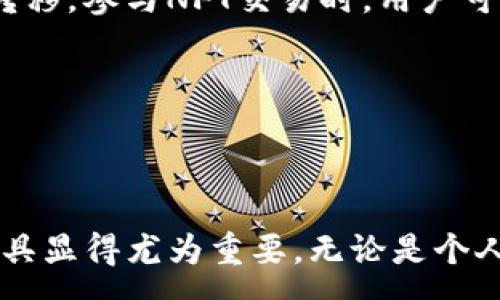 :
tiaoti深入了解imToken副钱包：功能、优势与使用技巧/tiaoti

关键词:
imToken, 副钱包, 数字货币, 钱包安全/guanjianci

---

### 引言

在数字货币迅猛发展的时代，钱包的选择显得尤为重要。imToken作为一款广受欢迎的数字货币钱包，不仅具备强大的主钱包功能，还推出了副钱包这一创新模块。副钱包为用户提供了更为灵活和安全的资产管理方式。接下来，让我们深入探讨imToken副钱包的功能、优势、使用技巧以及常见问题。

### imToken副钱包的功能

副钱包是imToken的一个重要组成部分，旨在为用户提供更高效的资产管理方式。

#### 1. 多币种支持

副钱包支持多种主流数字货币，包括以太坊、比特币、USDT等。这意味着用户可以在一个应用中管理多种资产，极大地方便了日常的资金调度。

#### 2. 分账户管理

用户可以在副钱包中创建多个子账户，每个子账户可以独立管理不同的资产。这一功能使得用户可以根据投资策略、使用目的等划分资金，清晰明了。

#### 3. 安全性提升

imToken副钱包在安全性上也进行了特殊设计。副钱包的账户和主钱包相互独立，即便副钱包中的资产受到攻击，主钱包的资产也不会受到影响。这种分离的设计提高了用户的资产安全性。

#### 4. 方便的交易功能

副钱包内置了快速交易功能，用户可以轻松进行资产转账、交易，无需跳转到其他平台，提升了交易效率。

### 使用imToken副钱包的优势

使用imToken副钱包的优势体现在多个方面，以下是一些显著的好处。

#### 1. 便捷性

副钱包的多币种支持和分账户管理，使得用户在日常交易中不必频繁切换不同钱包，节省了时间和精力。

#### 2. 安全性

正如前文所述，副钱包的独立性提升了用户的资产安全。用户可以在副钱包中存储不同风险级别的资产，将高风险投资和低风险资产分开管理。

#### 3. 个性化设置

imToken副钱包允许用户根据自己的需求设置不同的交易和提醒参数，用户可以自由定制自己的资产管理方案。

#### 4. 支持DeFi和DApp

副钱包与多种DeFi项目和DApp应用兼容，用户可以在副钱包中直接进行DeFi操作，享受更高收益的同时，降低了操作复杂度。

### 如何使用imToken副钱包

使用imToken副钱包方法简单，以下步骤帮助用户快速上手：

1. **下载并安装imToken**: 在应用市场下载imToken，并完成安装。
  
2. **创建钱包**: 打开应用，按照提示设置主钱包，并完成备份。

3. **创建副钱包**: 在主界面找到副钱包选项，点击创建新副钱包，按照提示输入相关信息并确认。

4. **资产管理**: 进入副钱包后，用户可以根据需要添加不同的数字货币，设置分账户进行管理。

5. **进行交易**: 在副钱包中，选择要交易的数字货币，输入金额，点击确认即可完成交易。

### 常见问题

#### 问题一：imToken副钱包安全吗？

在使用数字货币钱包时，安全性无疑是用户最关心的话题之一。imToken副钱包在安全性上具备以下几个方面的优势：

1. **私钥控制**: imToken采用用户自控私钥的方式，用户自行保管自己的私钥，离线存储，避免黑客攻击。

2. **多重验证**: 每次进行资产转账的时候，系统会要求用户进行多重验证，如密码、指纹等，增加了安全层级。

3. **分离账户**: 副钱包和主钱包相互独立，防止了由于副钱包的潜在风险导致主钱包失窃。

4. **社区安全**: imToken有一个积极活跃的社区，用户在社区中可以获得实时的安全新闻和防骗技巧。

总之，imToken副钱包通过技术和设计措施提升了安全性，用户可以放心使用。不过，用户依旧需要保持良好的安全习惯，如定期更改密码、不随意分享个人信息等，以最大限度地保护自己的资产。

#### 问题二：副钱包是否支持所有的数字货币？

imToken副钱包并不支持所有的数字货币，但它支持多种主流数字货币和一些热门的DeFi项目市值较高的代币。具体来说，包括但不限于以下类型的数字货币：

1. **比特币**: 作为最早的数字货币，比特币仍然是主流投资者首选。

2. **以太坊**: 以太坊不仅是一种数字货币，更是一个去中心化的应用平台。

3. **USDT**: 作为一种锚定美元的稳定币，USDT在数字资产交易中非常常见。

4. **DeFi项目代币**: imToken副钱包同时支持主流DeFi项目代币，如UNI、LINK等，以便用户在进行DeFi投资时能够直接从副钱包进行操作。

用户可以在imToken的官网或App中查看最新的支持币种列表，并随时更新信息，以便做好投资决策。

#### 问题三：如何备份和恢复imToken副钱包的资产？

为了保证用户的资产安全，imToken提供了备份和恢复功能。用户在创建副钱包时，必须谨慎对待备份，以下是具体步骤：

1. **备份私钥或助记词**: 当创建副钱包时，系统会生成一组助记词，用户需要将其妥善保存。助记词是恢复资产的唯一凭证，切勿泄露给他人。

2. **安全存储**: 助记词应当存储在安全的地方，比如纸质记录后妥善保管，或者保存在加密的云存储中。

3. **恢复副钱包**: 若用户需要恢复副钱包，可以打开imToken，选择“恢复钱包”，输入助记词，按照指示操作即可恢复资产。

4. **定期检查**: 建议用户定期检查副钱包的备份是否完好，确认助记词是否能够正常使用，以确保证资产安全。

#### 问题四：imToken副钱包能否参与DeFi和NFT交易？

是的，imToken副钱包可以参与DeFi和NFT交易。以下详细讲解这两个领域：

**1. DeFi交易**: DeFi（去中心化金融）是近年来数字货币领域的一大热点，imToken副钱包提供了连接各种DeFi协议的功能，用户可以直接在副钱包中进行流动性挖矿、借贷、交易等操作。用户只需在副钱包中选择相应的DeFi应用，连接后即可进行投资和交易。

**2. NFT交易**: 随着NFT（非同质化代币）的流行，imToken副钱包也支持用户管理和交易NFT。用户可以在副钱包中存储所购买的NFT，方便随时查阅和转移。参与NFT交易时，用户可通过imToken内置的市场链接购买自己喜爱的数字艺术作品，或将自己创作的NFT进行出售。

总之，imToken副钱包的设计初衷就是为用户提供一个安全、便捷且灵活的数字资产管理平台，让用户能够更好地参与到整个数字经济中。

### 结语

imToken副钱包作为现代数字资产管理的一部分，为用户提供了一种方便、安全且灵活的资产管理方式。在不断发展的数字货币市场中，拥有一个合适的工具显得尤为重要。无论是个人用户还是投资者，imToken副钱包均可成为您资产管理的良好搭档。在使用的过程中，请务必注意安全和风险，合理配置资产，确保您的投资之路更加顺利。