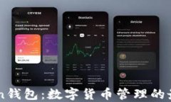 ImToken钱包：数字货币管理