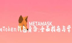 如何创建ImToken钱包身份：