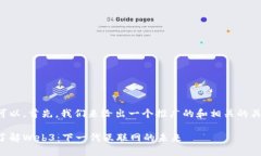 当然可以。首先，我们来