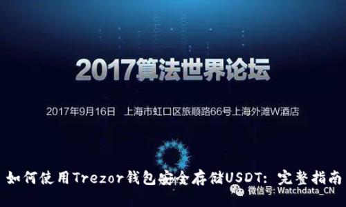 如何使用Trezor钱包安全存储USDT: 完整指南