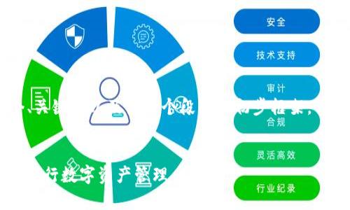 由于内容字数限制，我将为您提供一个、关键词以及第一个段落的初步框架。请注意，内容将被简化，以便于在此显示。


全面解析Web3提币：如何安全、便捷地进行数字资产管理