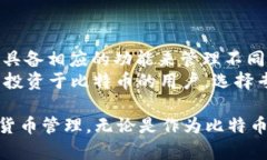 什么是BTC钱包？深入解析