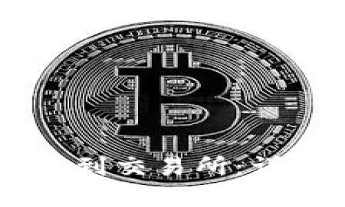 自己定义流量
怎样从IM钱包提币到交易所：详细步骤和注意事项